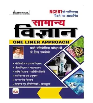 Kiran Samanya Vigyan Book General Science One Liner Approach NCERT New Pattern Hindi Medium for All Competitive Exams