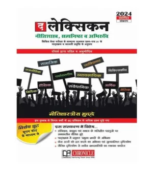 Chronicle The Lexicon 2024 Neetishastra Satyanishtha evam Abhiruchi Revised Edition Book Hindi Medium Civil Services Exam Samanya Adhyayan Paper 4