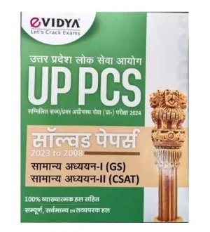 eVidya UPPCS Prelims 2024 Exam Samanya Adhyayan Paper 1st GS and 2nd CSAT Previous Year Solved Papers 2023 to 2008 Book Hindi Medium