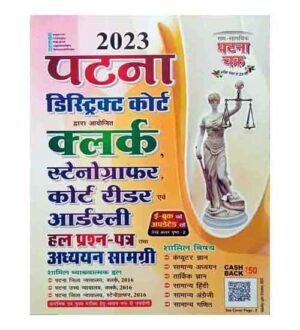 Ghatna Chakra Patna District Court Clerk Stenographer Court Reader evam Orderly Guide with Solved Papers Hindi Medium
