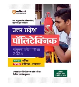 Arihant Uttar Pradesh Polytechnic 2024 Joint Entrance Exam Complete Guide Book Hindi Medium