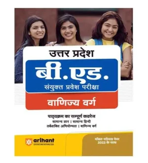 Arihant Uttar Pradesh BEd 2024 Vanijya Varg Commerce Group Joint Entrance Exam Complete Guide Book Hindi Medium