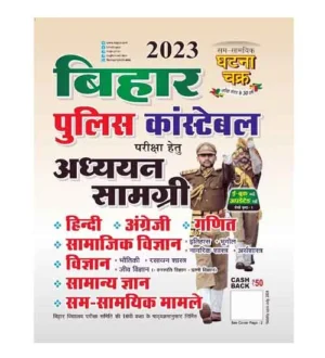 Ghatna Chakra Bihar Police Constable Exam Adhyayan Samagri Complete Study Guide Hindi Medium