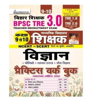 Kiran BPSC TRE 3.0 2024 Vigyan Secondary School Teacher Class 9 to 10 Exam Practice Sets with Solved Papers Hindi Medium