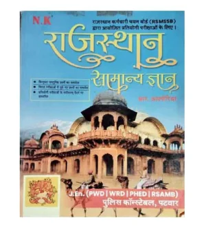NK Rajasthan Samanya Gyan Book Rajasthan Ka Itihas Kala evam Sanskrit Sahitya Rajasthan Ka Bhugol By R Aloriya