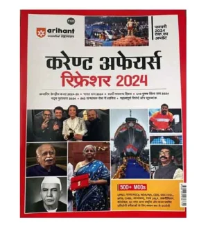 Arihant Current Affairs Refresher 2024 Hindi Medium February 2024 Updated Antarim Union Budget 2024-2025