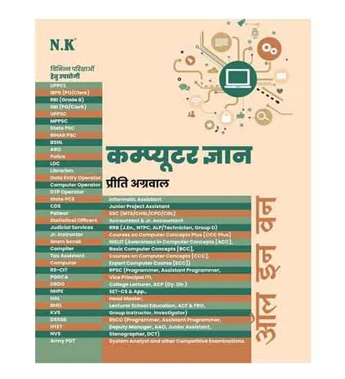 NK Computer Gyan Book All in One Computer Knowledge Hindi Medium By Priti Agrawal for All Competitive Exams