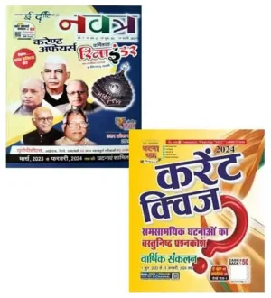 Edrishti Navtra Current Affairs February 2024 Varshikank Reminder With Ghatna Chakra Current Quize 2024 Combo of 2 Books