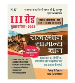 NK Rajasthan Samanya Gyan Objective Questions 7000+ Book for RSSB and RPSC 3rd Grade Teachers Class 1 to 5 and Class 6 to 8 Exam