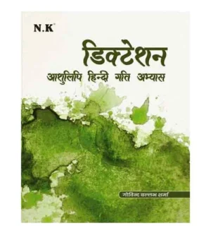 NK Dictation Ashulipi Hindi Gati Abhyas Hindi Steno Dictation Practice Book By Govind Ballabh Sharma