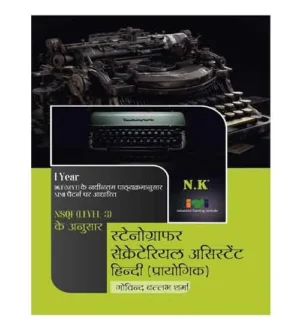 NK ITI Stenographer Secretarial Assistant Hindi Prayogik NSQF Level 3 Book By Govind Ballabh Sharma