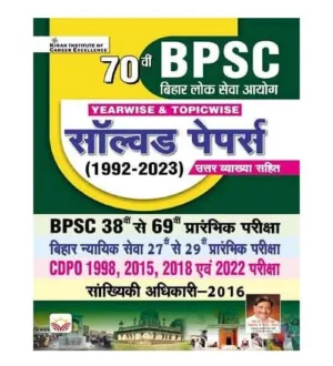 Kiran BPSC 2024 Prelims Exam Previous Year Solved Papers 1992 to 2023 Book Hindi Medium