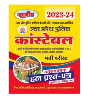 Rajeev UP Police Constable 2024 Exam Previous Year Solved Papers Book Hindi Medium UPP 2024