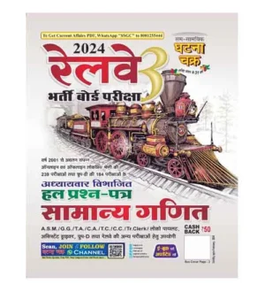 Ghatna Chakra Railway RRB 2024 Samanya Ganit Part 3 Chapterwise Solved Papers Book Railway Bharti Board Exam Hindi Medium