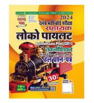 Ghatna Chakra RRB ALP and Technician 2024 Exam Previous Year Solved Papers 30 Sets Hindi and English Medium