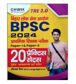 eVidya BPSC TRE 3.0 2024 Prathmik Shikshak Pariksha Paper 1st and 2nd 20 Practice Sets Book Class 1 to 5 Primary Teacher Exam