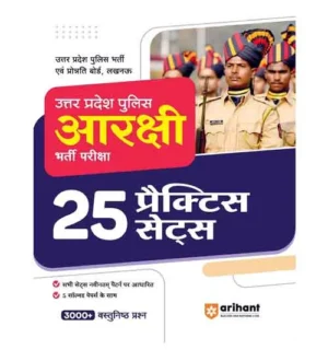 Arihant UP Police Constable 2024 Exam 25 Practice Sets Book Hindi Medium Uttar Pradesh Police Arakshi Bharti UPP 2024