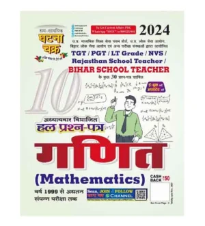 Ghatna Chakra TGT PGT Bihar School Teacher 2024 Ganit Mathematics Chapterwise Solved Papers Book Part 10