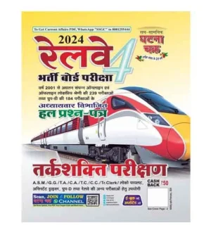 Ghatna Chakra Railway RRB 2024 Tarkshakti Parikshan Reasoning Chapterwise Solved Papers Part 4 Hindi Medium Railway Bharti Board Exam