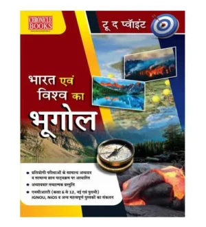 Chronicle Bharat evam Vishva Ka Bhugol To The Point Book New Pattern for All Competitive Exams