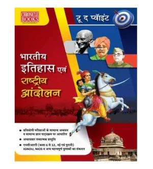 Chronicle Bharat Ka Itihas evam Rashtriya Andolan To The Point Book New Pattern for All Competitive Exams
