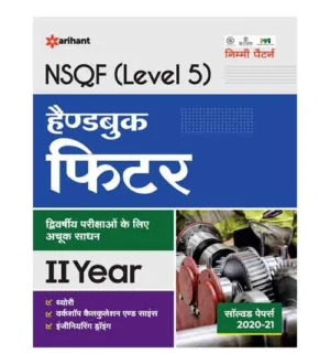 Arihant ITI Fitter 2nd Year Handbook NSQF Level 5 New Pattern Book Hindi Medium