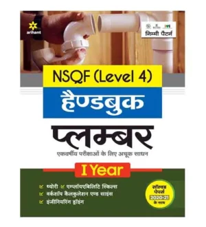 Arihant ITI Plumber 1st Year Handbook NSQF Level 4 New Pattern Book Hindi Medium
