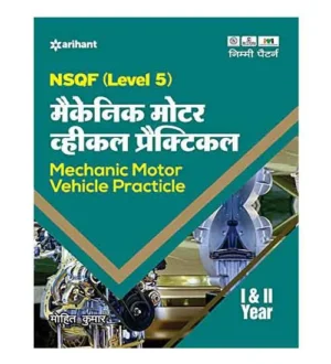 Arihant ITI Mechanic Motor Vehicle Practical Year 1st and 2nd NSQF Level 5 New Pattern Book Hindi Medium By Mohit Kumar