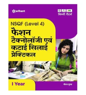 Arihant ITI Fashion Technology evam Katai Silai Practical 1st Year NSQF Level 4 New Pattern Hindi Medium By Neeraj Gupta