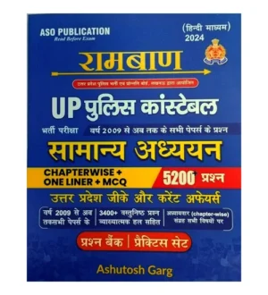 ASO Publication UP Police Constable 2024 Samanya Adhyayan Ramban Oneliner MCQ Practice Sets with Solved Papers Hindi Medium