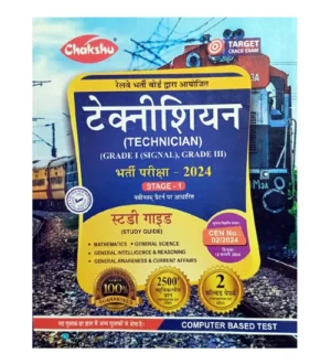 Chakshu RRB Technician 2024 Grade 1 Signal Grade 3 Bharti Pariksha Study Guide with 2 Solved Papers Hindi Medium