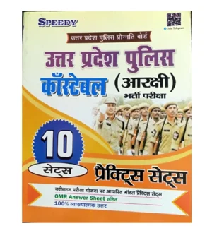 Speedy UP Police Constable 2024 Exam 10 Practice Sets Book UPP 2024 Bharti Pariksha Hindi Medium