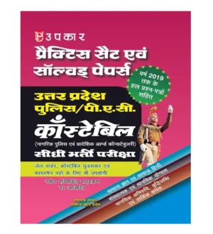 Upkar UP Police Constable 2024 Exam Practice Sets with Previous Years Solved Papers Book Hindi Medium