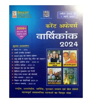 Speedy Current Affairs March 2024 Varshikank April 2023 to 1 March 2024 Hindi Medium for All Competitive Exams