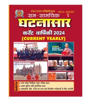SS Publication Sam Samyik Ghatnasar Current Varshiki 2024 Ank 1 Current Affairs Yearly 2024 for UP Police Constable 2024 Re Exam Special