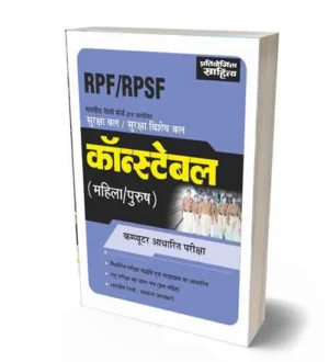 Pratiyogita Sahitya RPF RPSF Constable 2024 Exam Complete Guide Book Hindi Medium