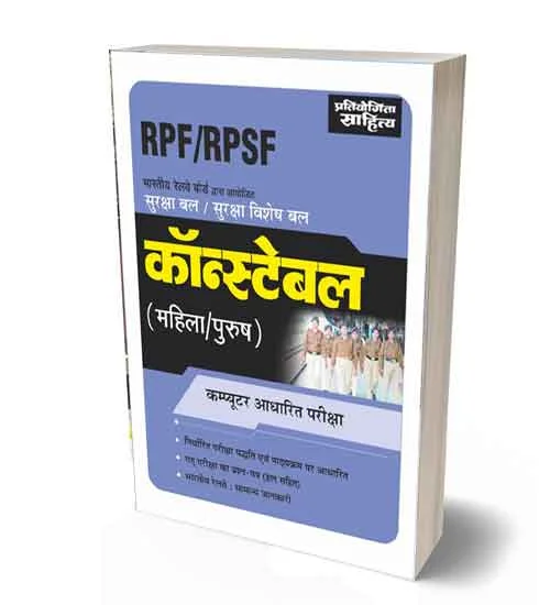 Pratiyogita Sahitya RPF RPSF Constable 2024 Exam Complete Guide Book Hindi Medium