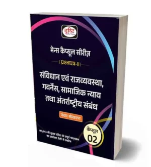 Drishti Mains Capsule Series 2 Samvidhan evam Rajvyavastha Governance Samajik Nyay Tatha Antarrashtriya Sambandh 5th Edition Book Hindi Medium