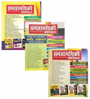 Samsamyiki Chronicle February 2024 March 2024 April 2024 Combo Of 3 Monthly Magazine Hindi Medium