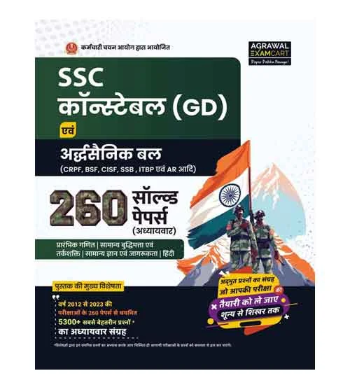 Examcart SSC Constable GD 2024 evam Ardhsainik Bal Previous Years 260 Solved Papers 2012-2023 Book Hindi Medium