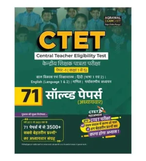 Examcart CTET Paper 1 Previous Years 71 Solved Papers Book Class 1 to 5 Primary Level Exam Hindi Medium Book