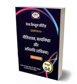 Drishti Mains Capsule Series 4 Neetishastra Satyanishtha Aur Abhiruchi Ethics 5th Edition Book Hindi Medium