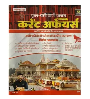 Utkarsh Current Affairs February 2024 Phool Patti Wali Class Monthly Magazine Rashtriya evam Antarrashtriya Ghatnakram Visheshank By Kumar Gaurav