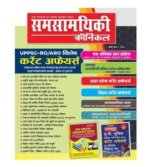 Samsamyiki Chronicle March 2024 Monthly Magazine Hindi Medium for UPPSC RO ARO UP Police Constable and SI and Other Competitive Exams