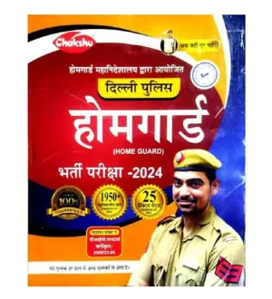 Chakshu Delhi Police Home Guard 2024 Bharti Pariksha 25 Practice Sets Book Hindi Medium
