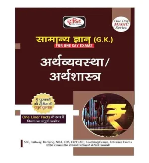 Drishti One Day Magic Series Arthvyavastha Arthshastra Samanya Gyan Part 4 Book Hindi Medium for All Competitive Exams