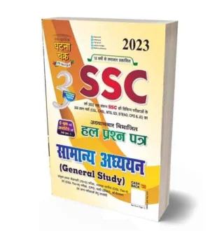 Ghatna Chakra SSC Samanya Adhyayan General Study Chapterwise Solved Papers Book Part 3 Hindi Medium