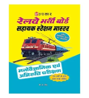 Upkar RRB Sahayak Station Master 2024 Manovaigyanik evam Abhiruchi Parikshan Previous Years Solved Papers Book Hindi Medium Assistant Station Master Psychological and Aptitude Test