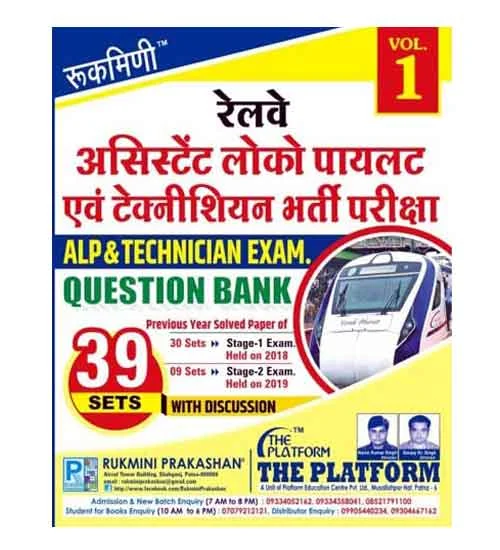 Rukmini RRB ALP and Technician 2024 Question Bank 39 Sets Previous Years Solved Papers Book Volume 1 Hindi Medium Railway Assistant Loco Pilot evam Technician Bharti Pariksha