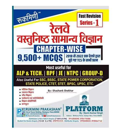 Rukmini Railway Vastunishth Samanya Vigyan TCS Previous Year Questions Objective General Science Fast Revision Series 1 for RRB ALP and Technician 2024